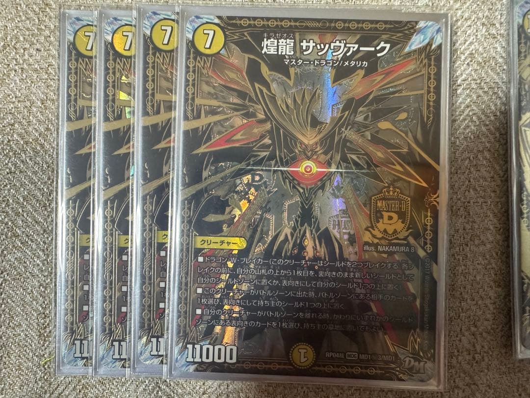 デュエルマスターズ サッヴァークデッキ　高レート