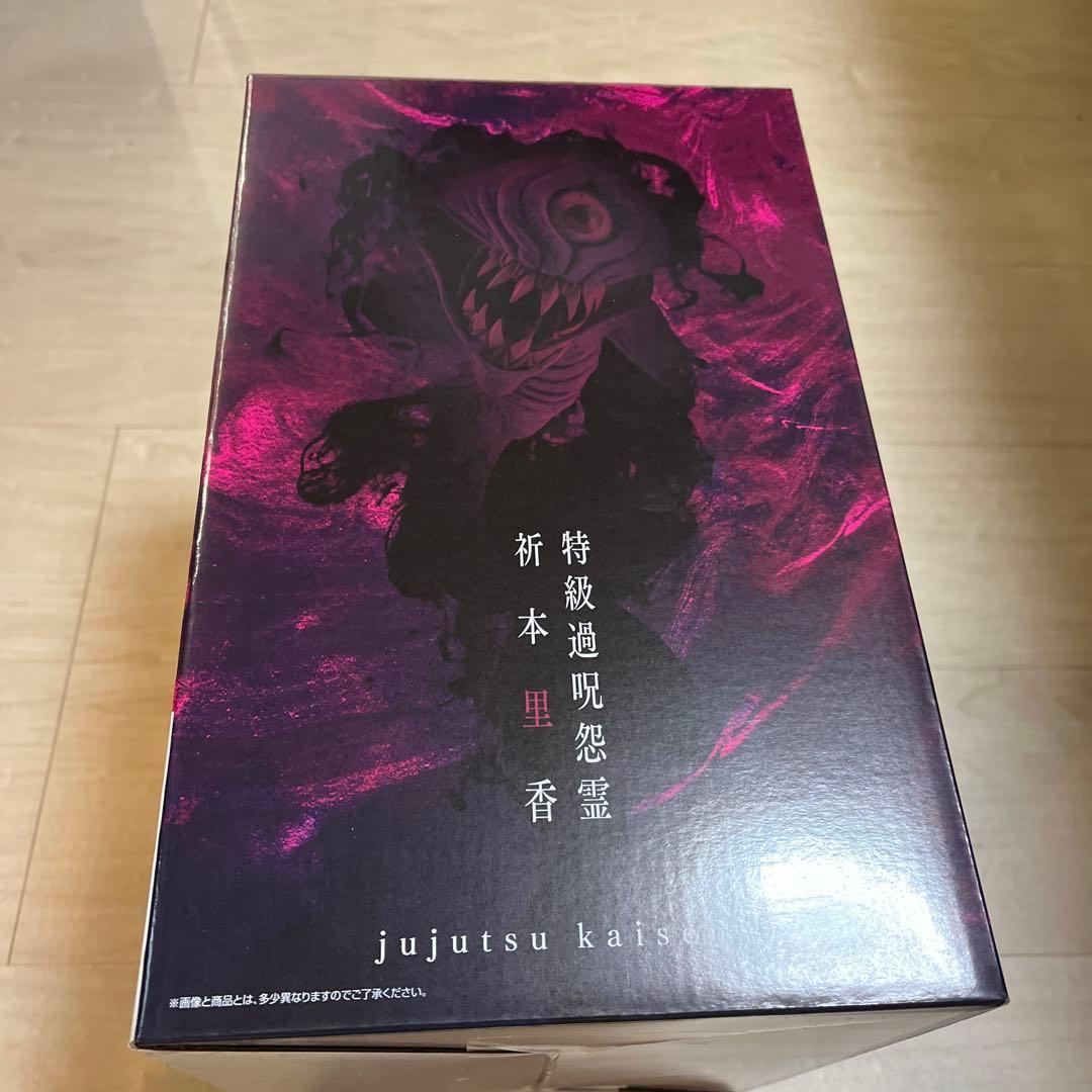 呪術廻戦 特級呪霊　MASTERLISE 覚醒ver. 一番くじ　ラストワン