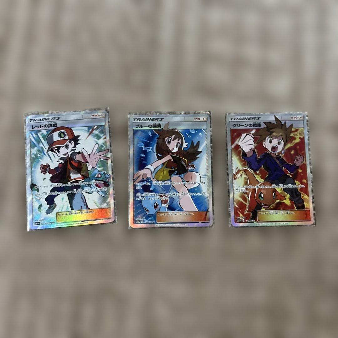 ポケモンカードゲーム　ブルーの探索　レッドも挑戦　グリーンの戦略　3枚セット