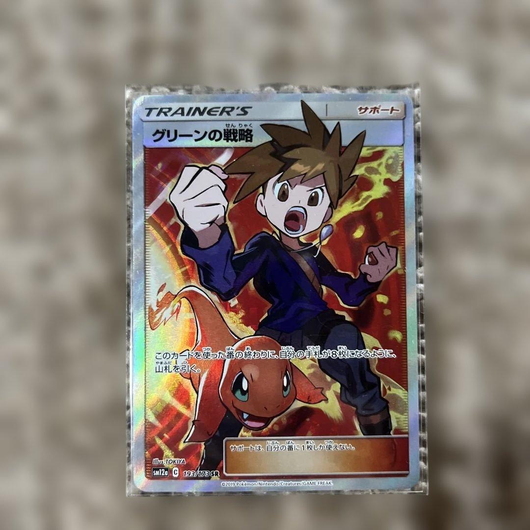 ポケモンカードゲーム　ブルーの探索　レッドも挑戦　グリーンの戦略　3枚セット