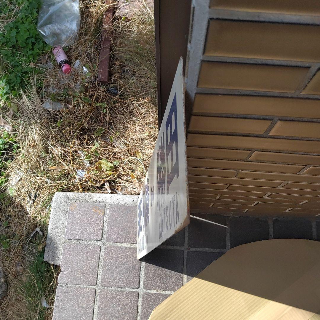 【ひたちなか海浜鉄道　サボ　行先板】（表） 阿字ヶ浦⇔勝田（裏）那珂湊⇔勝田