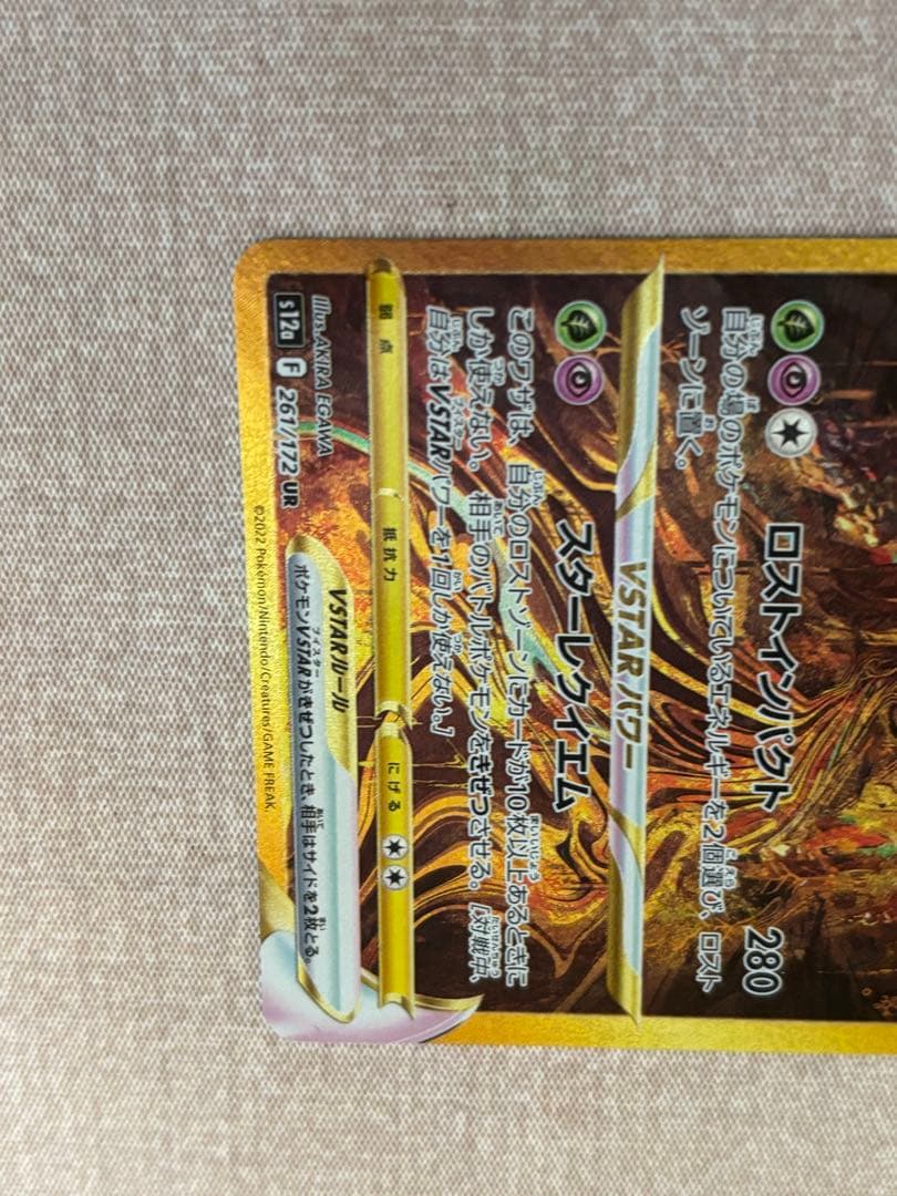 ギラティナvstar ur vstarユニバース 261/172 訳あり