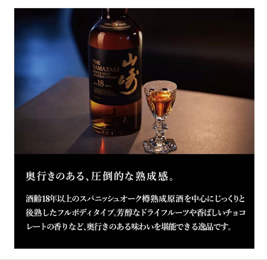 サントリー 山崎 18年 シングルモルト ウイスキー 700ml 未開栓