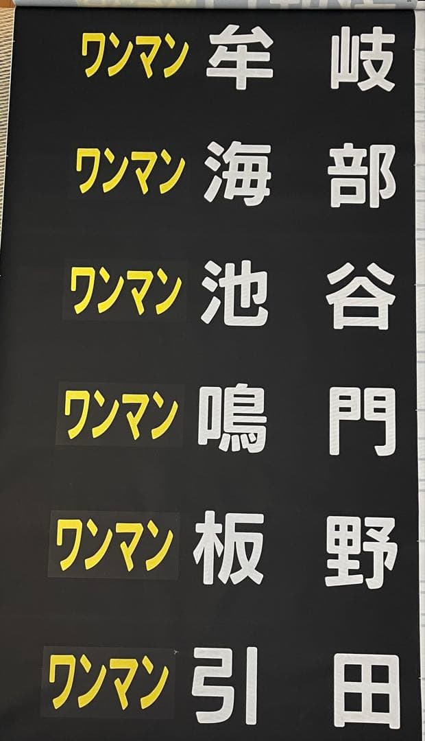 JR四国1500系全面方向幕