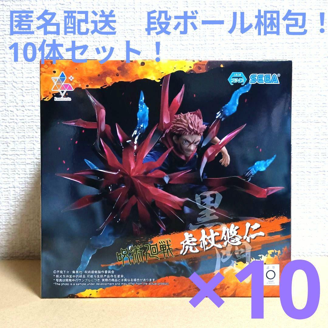 呪術廻戦 Luminasta 　ルミナスタ　虎杖悠仁 黒閃　10体セット！