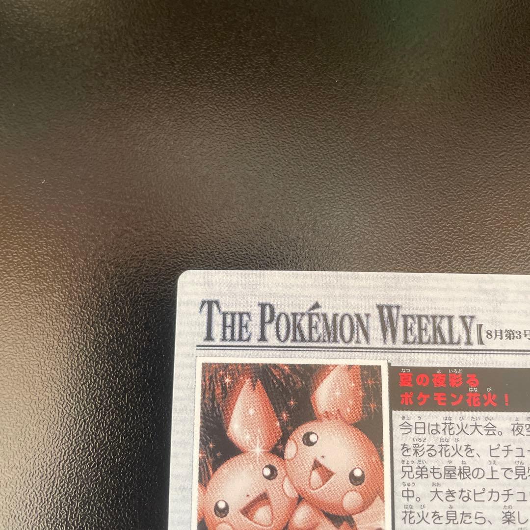 ThePokemonWeekly No,33「夏の夜彩るポケモン花火」　ピチュー