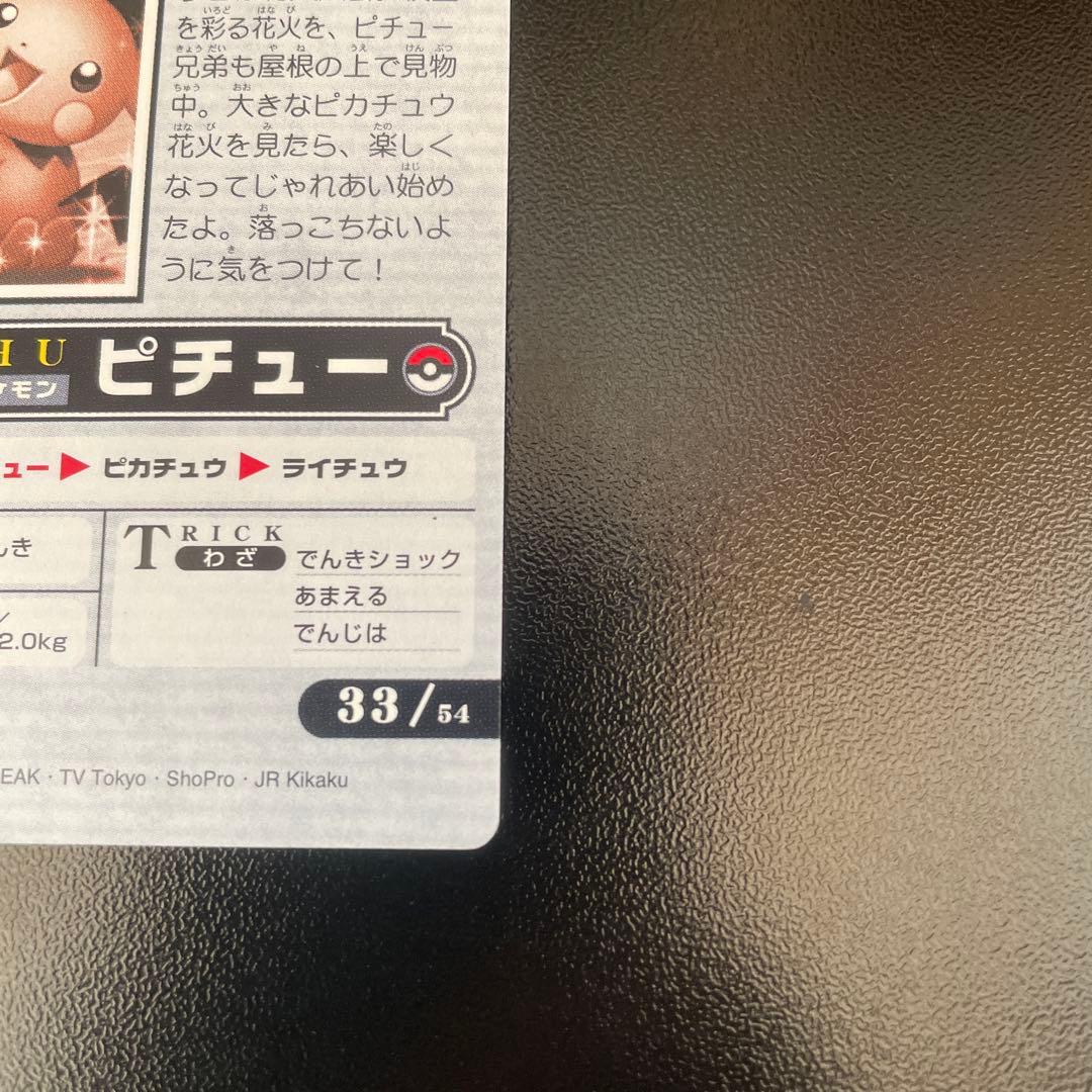 ThePokemonWeekly No,33「夏の夜彩るポケモン花火」　ピチュー