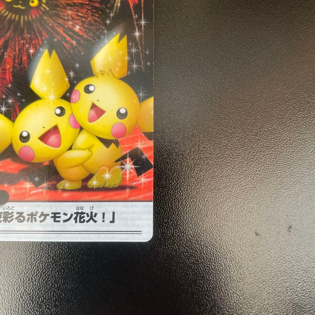 ThePokemonWeekly No,33「夏の夜彩るポケモン花火」　ピチュー