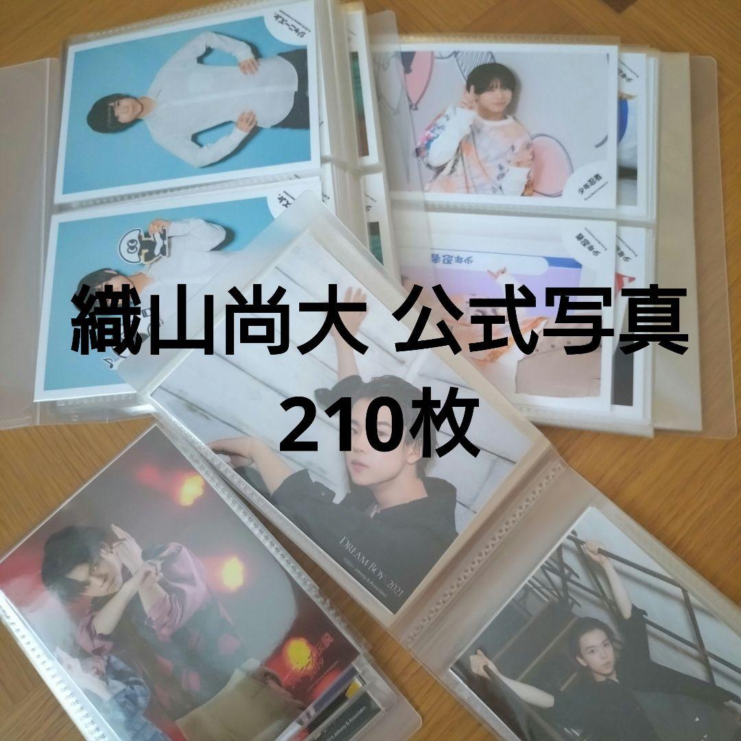 織山尚大 公式写真 210枚