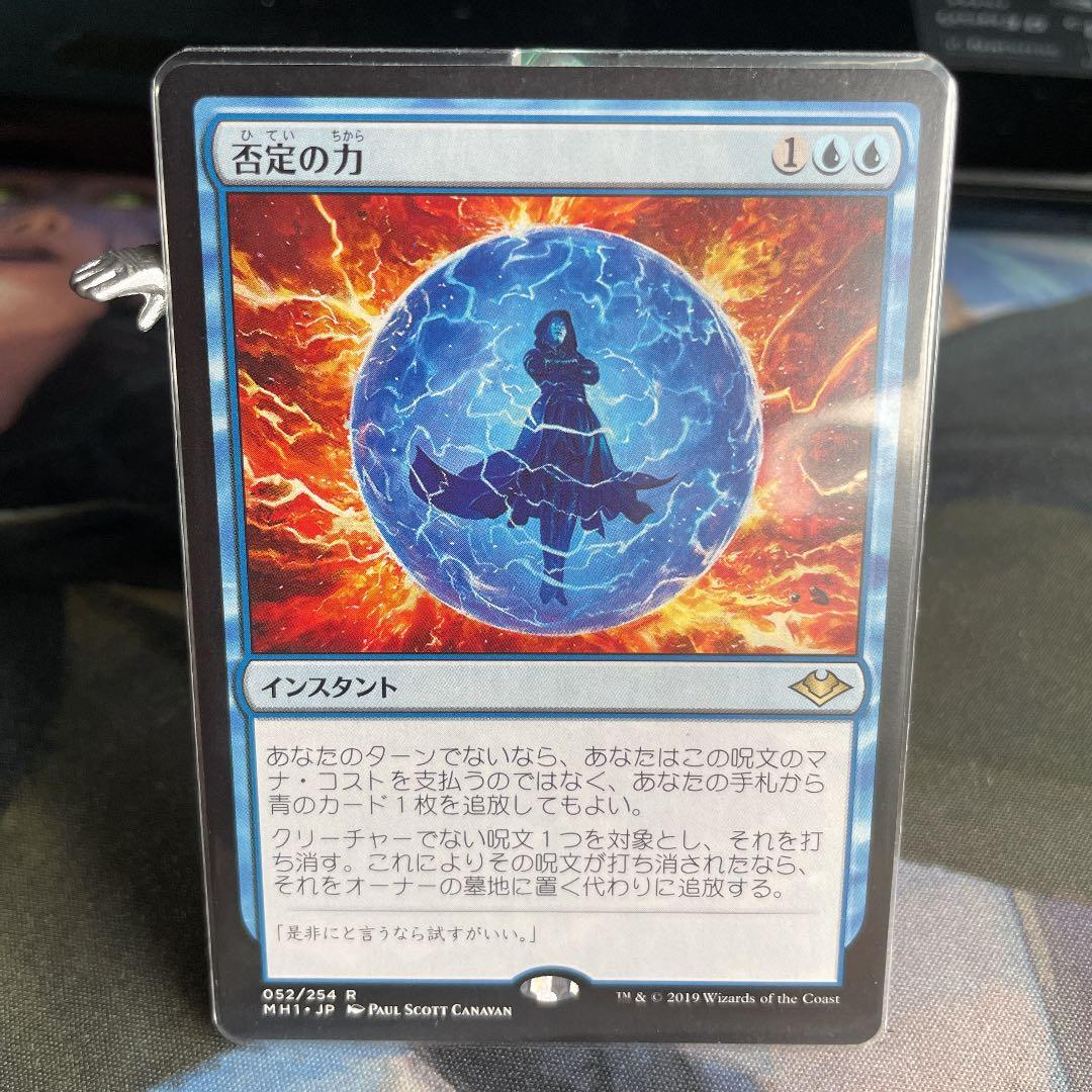 MTG 日本語 否定の力　＋　おまけ