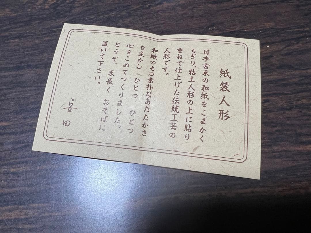 縁起物 12種類 紙装人形 干支 十二支置物セット