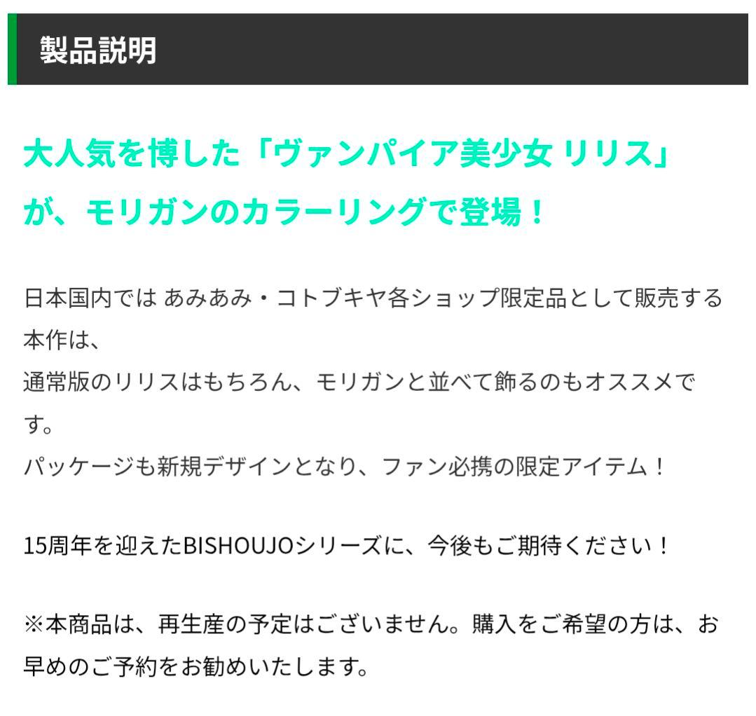 コトブキヤ ヴァンパイア美少女 リリス 限定版 フィギュア モリガン カラー