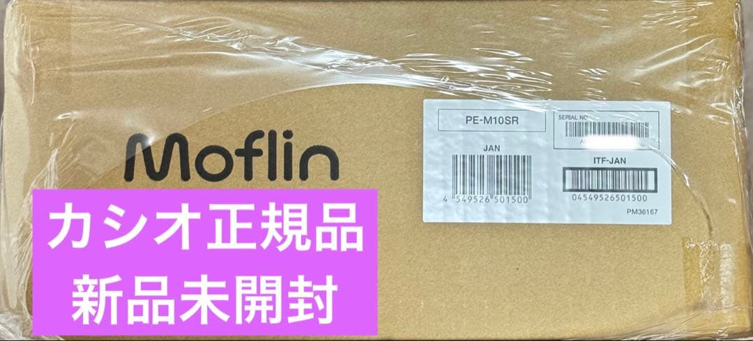 新品未開封 Moflin AIペットロボット PE-M10SR シルバー