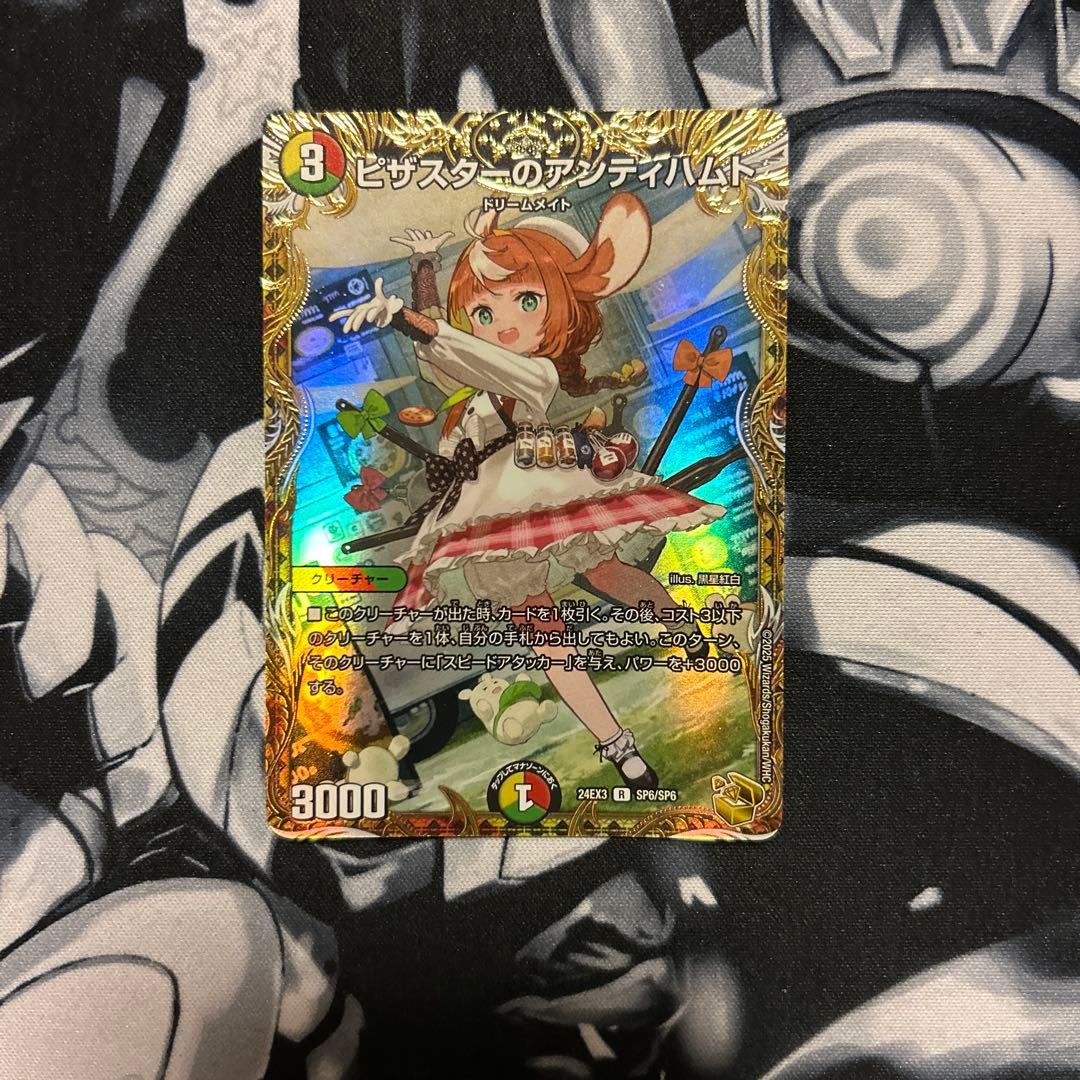 アンティハムト 金トレジャー