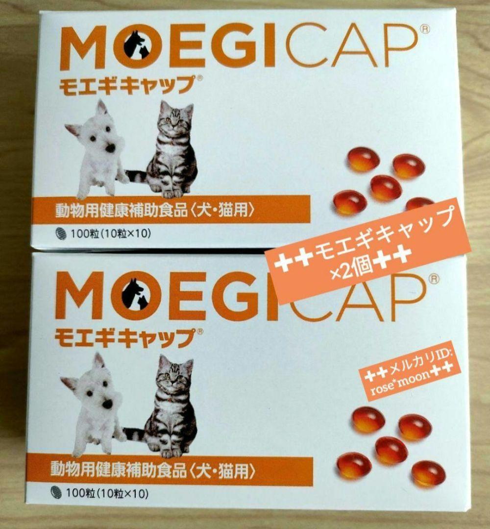 モエギキャップ 100粒（10粒×10シート）2個 犬猫サプリメント*新品