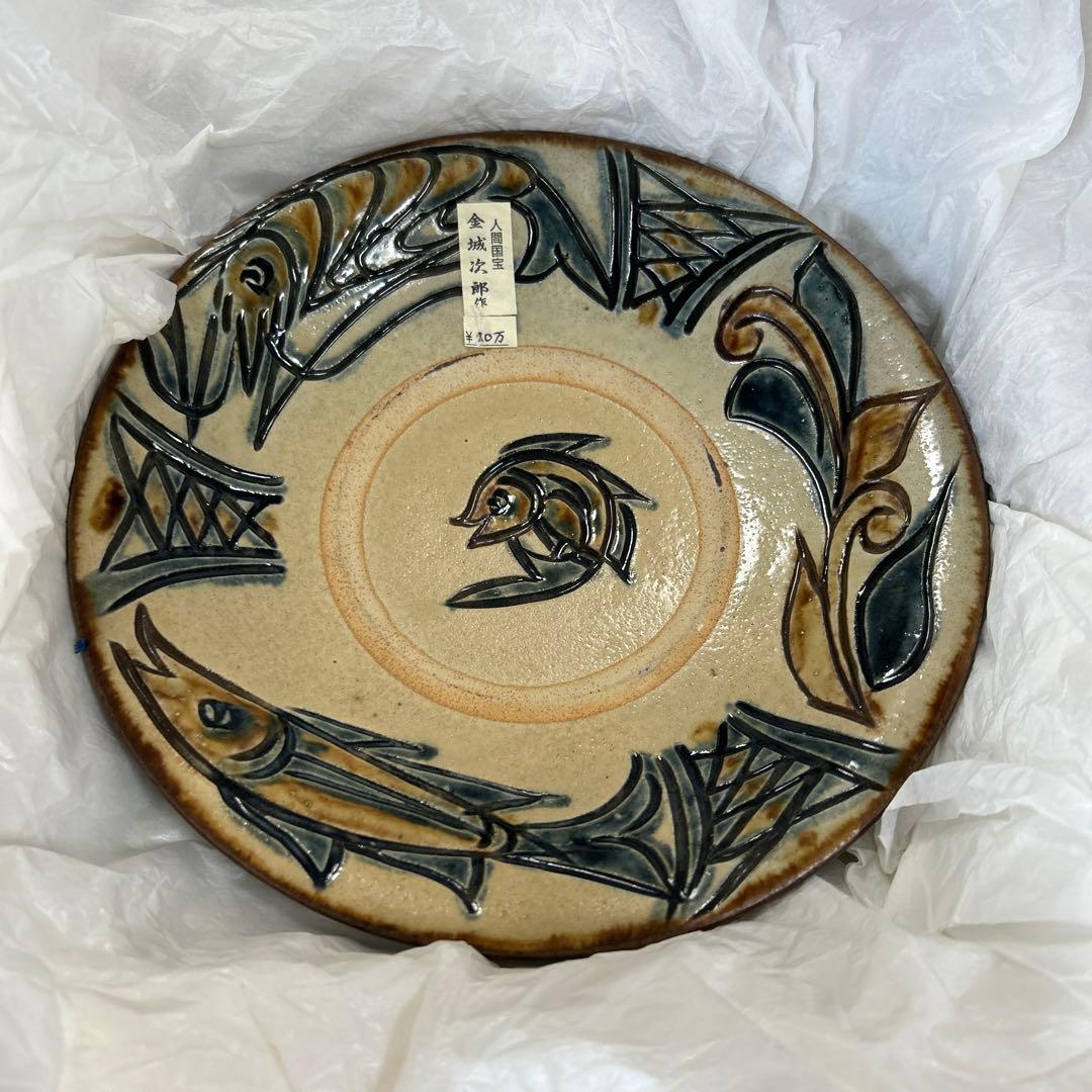 沖縄　やちむん　人間国宝　金城次郎　魚エビ　重ね焼　壺屋焼　魚紋　七寸皿　飾り皿