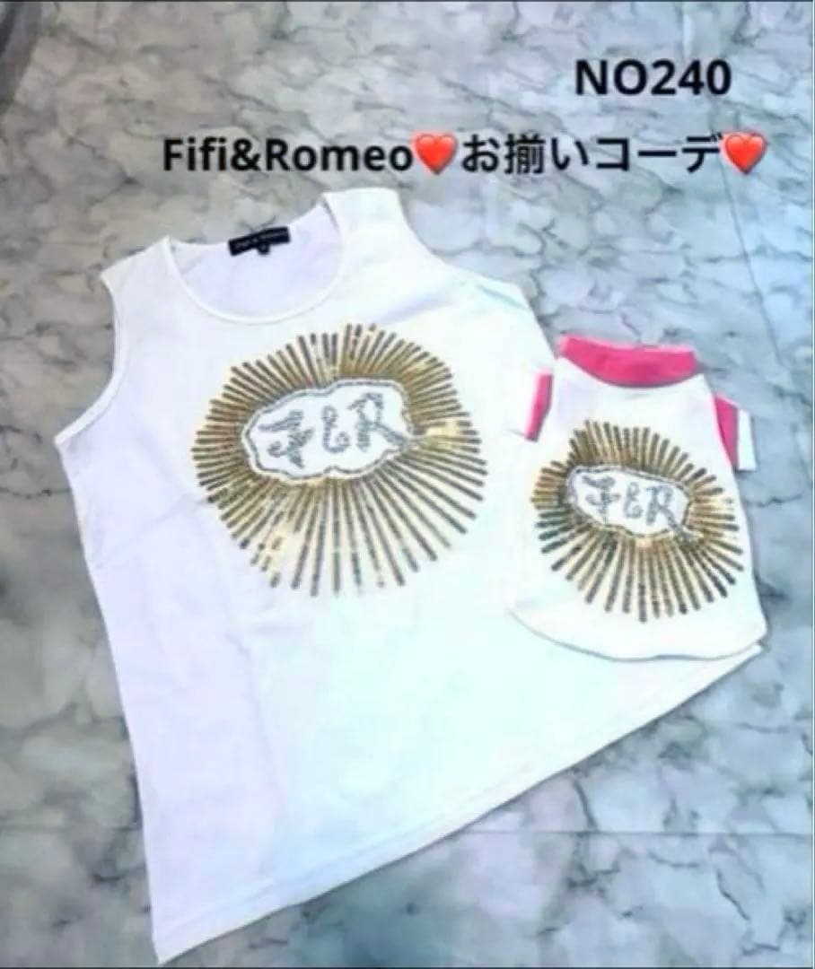 フィフィアンドロメオ★激レアお揃い コーデ★オーナー用&ペットカットソー