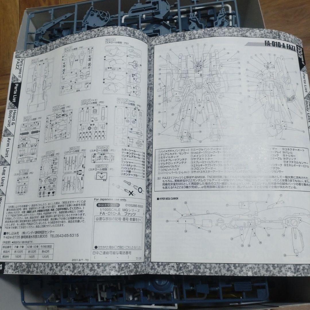 ガンプラFA-010-A ガンダム　ファッツ　1/100 マスターグレードモデル