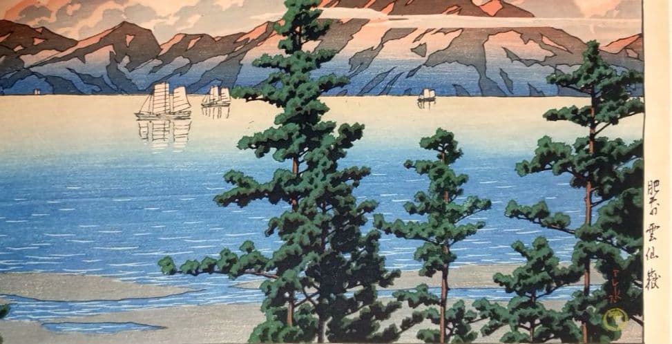 新版画新日本八景の内の肥前雲仙岳の1枚売り（大判)川瀬巴水画、昭和2年～3年出版