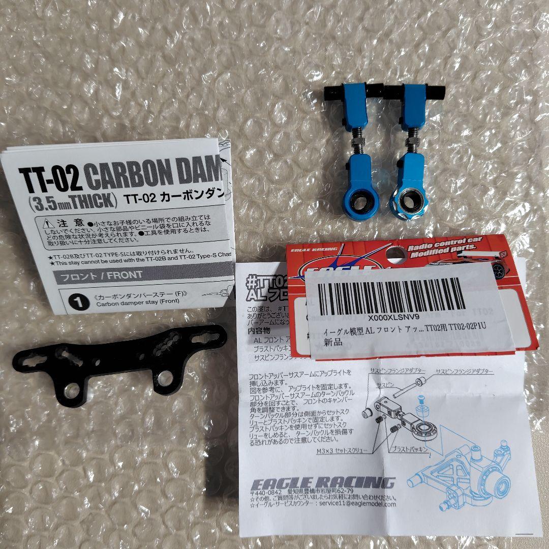 タミヤラジコンTT02パーツ