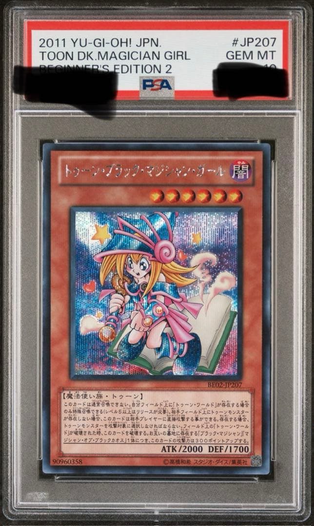 トゥーンブラックマジシャンガール　遊戯王　PSA10