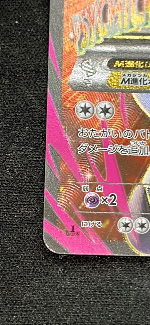 MミュウツーEX SR XY8 赤い閃光 063/059