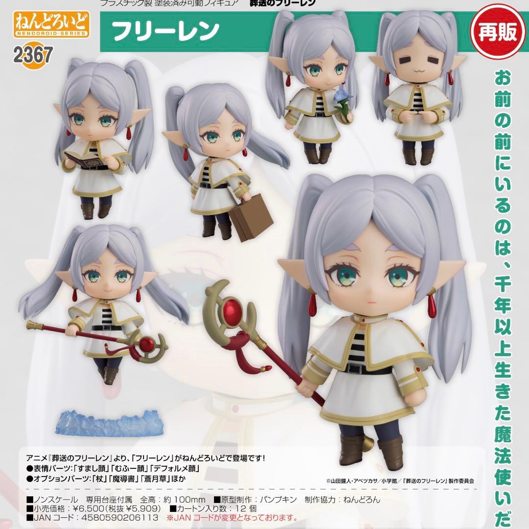 【新品未開封特典付き】2367 フリーレン フィギュア ねんどろいど
