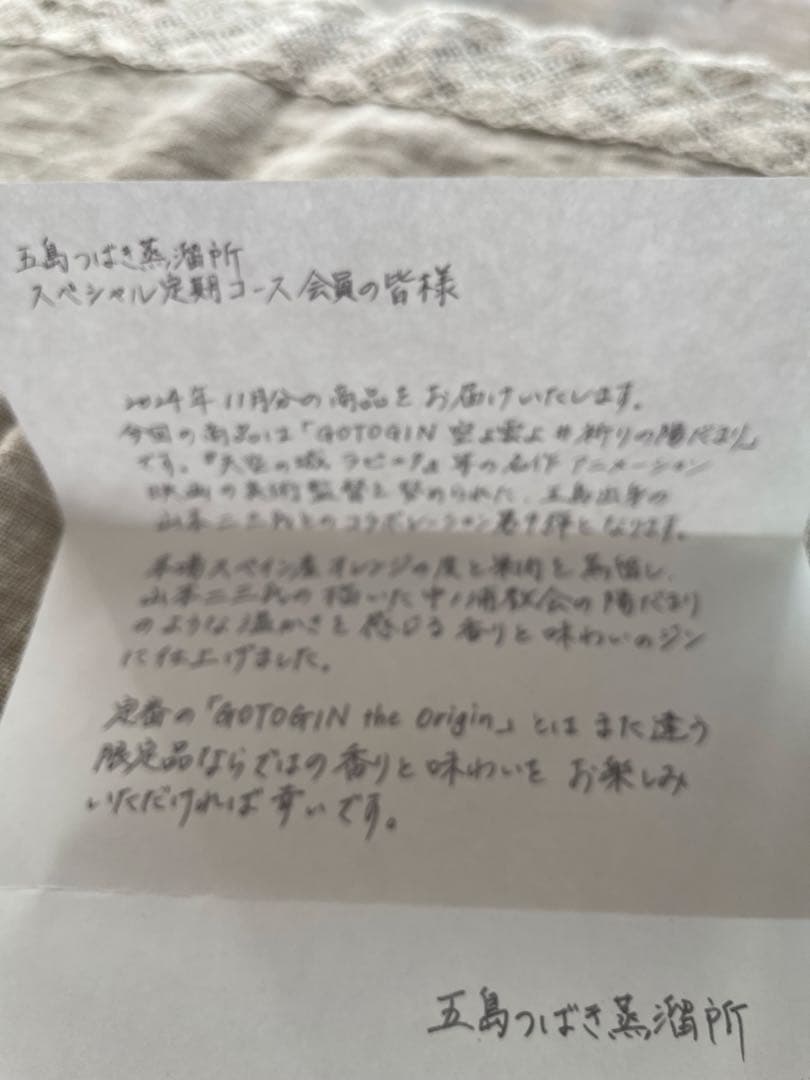 GOTOGIN 空よ雲よ#祈りの陽だまり