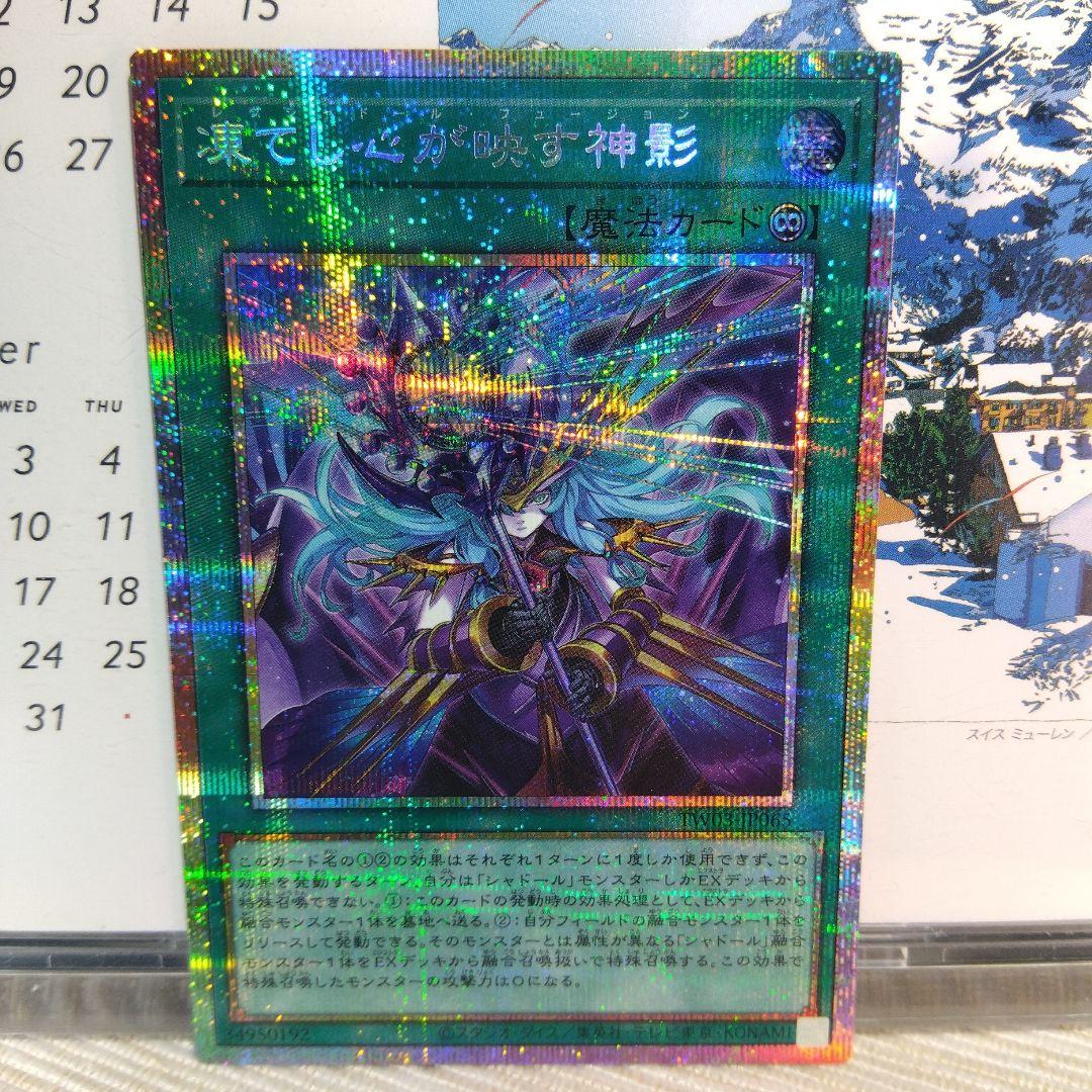 遊戯王 凍てし心が映す神影 PSC & UPR【2枚セット】