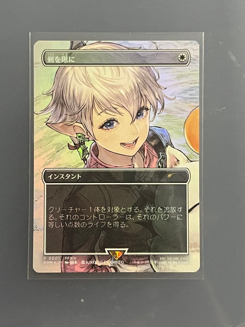 【即日配送】剣を鍬に　MTG FFTCG コラボプロモカード　　アリゼー