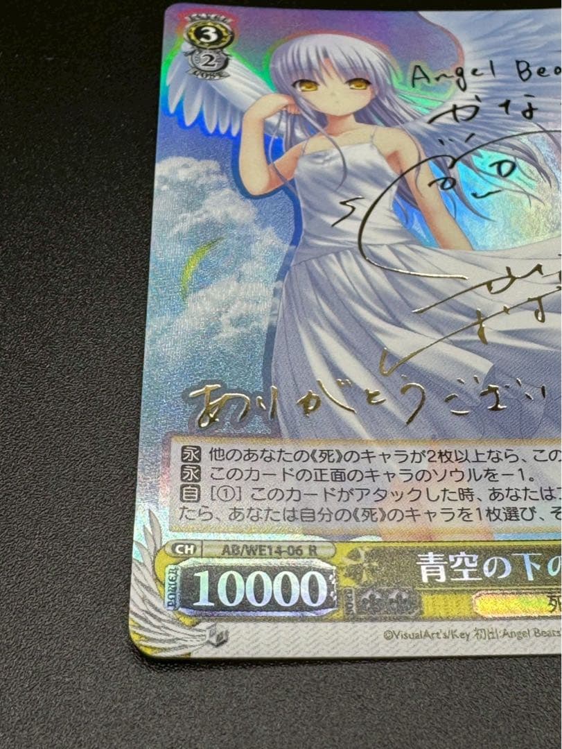 ヴァイスシュヴァルツ　青空の下のかなで サイン