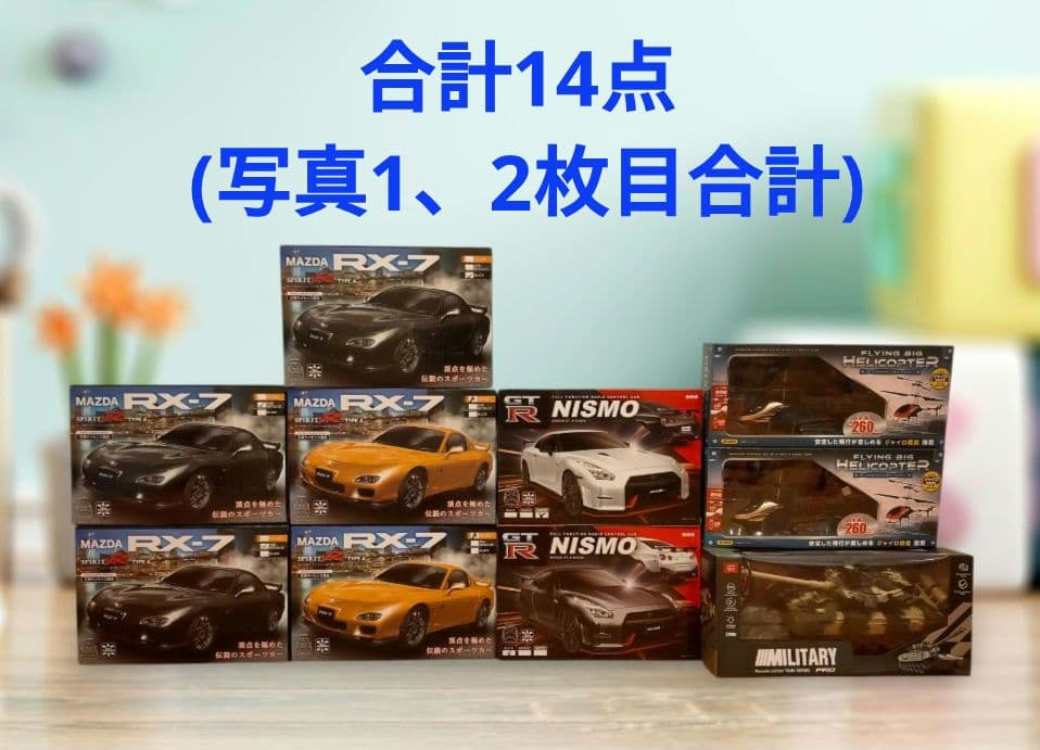 【新品】ラジコン まとめ売り 14点(写真1、2枚目合計)