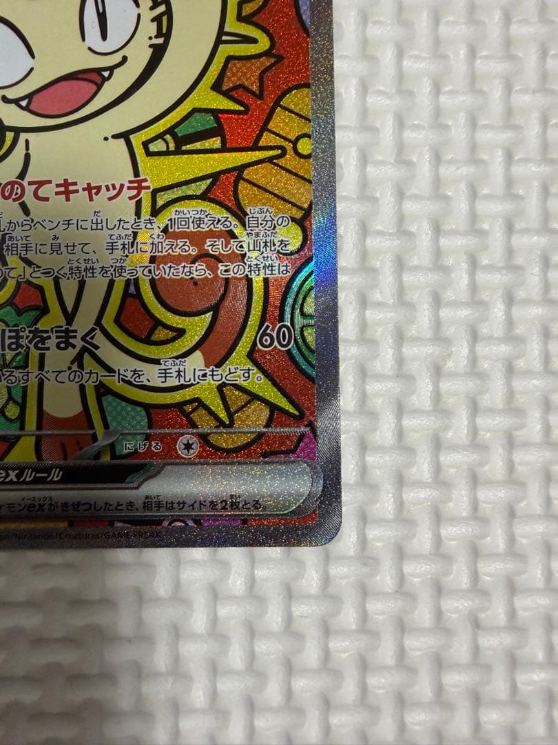 ニャースex/SAR ムニキスゼロ