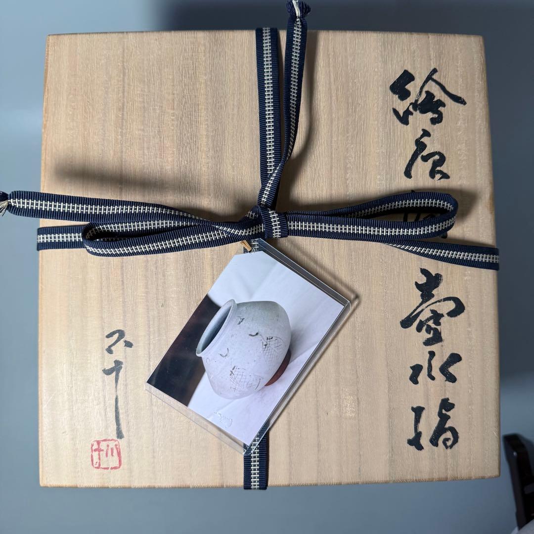 西岡小十　自作　絵唐津壺水指　共箱　共布　栞　家元旧蔵品　茶道具　芸術品