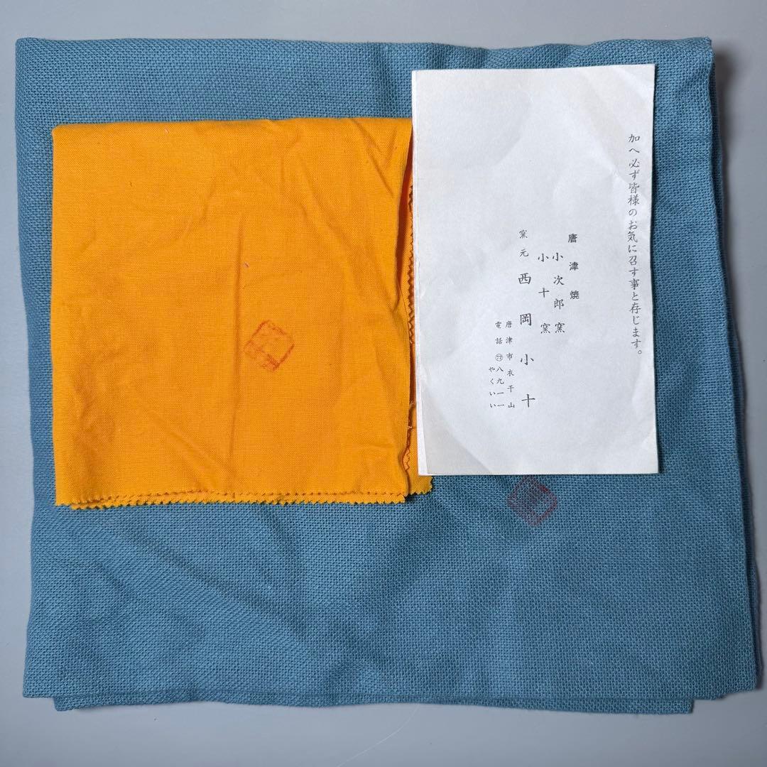 西岡小十　自作　絵唐津壺水指　共箱　共布　栞　家元旧蔵品　茶道具　芸術品