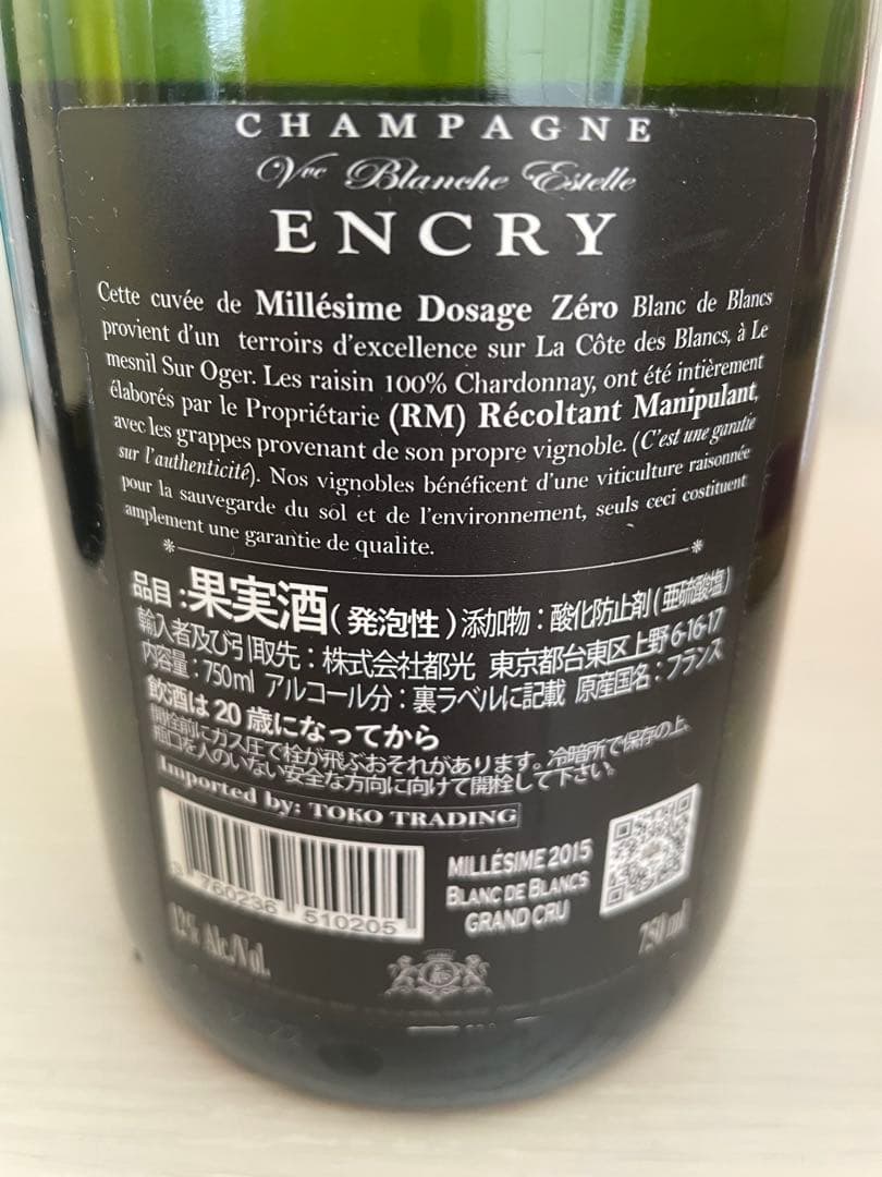 ENCRY エンクリ ミレジメ グラン・クリュ 2015（箱無し）