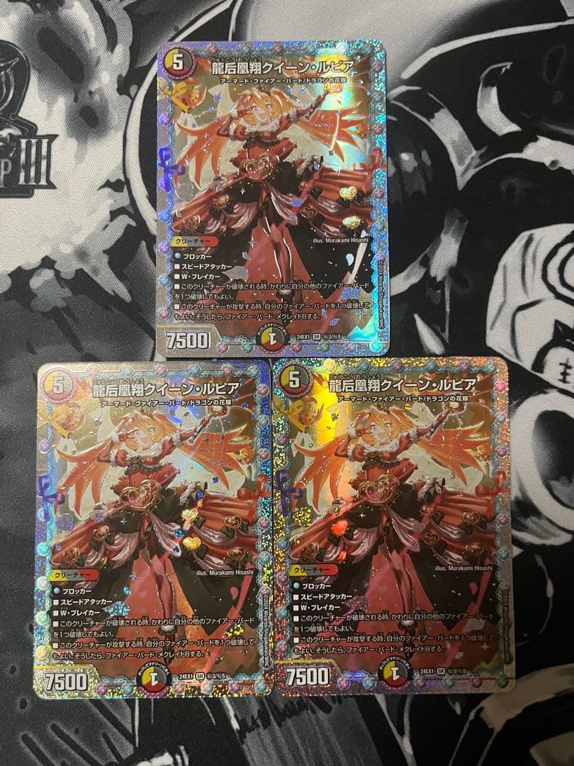 龍后凰翔クイーン・ルピア シークレット