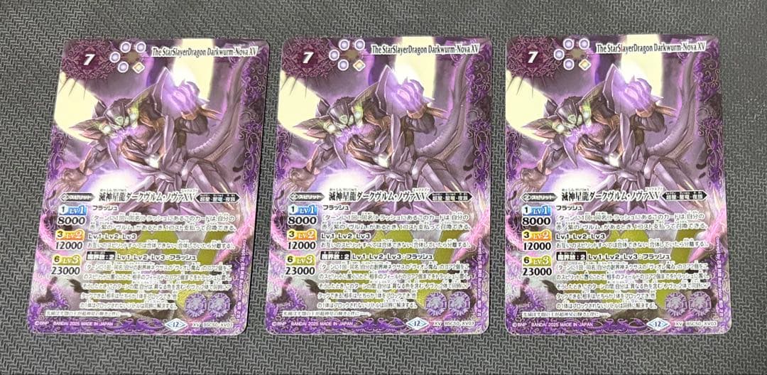 滅神星龍ダークヴルム・ノヴァXV ３枚　バトルスピリッツ
