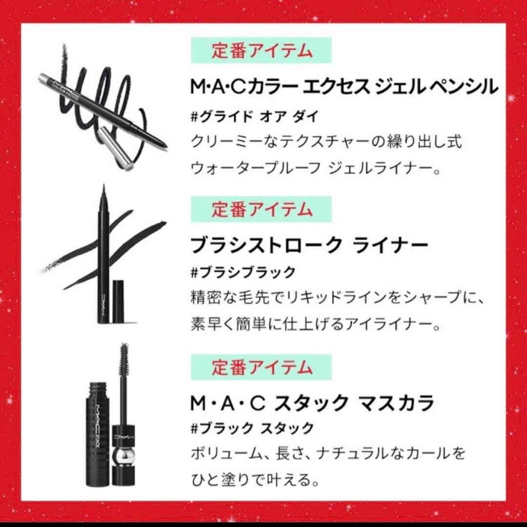 MAC ホリデーコレクション　アドベントカレンダー2025