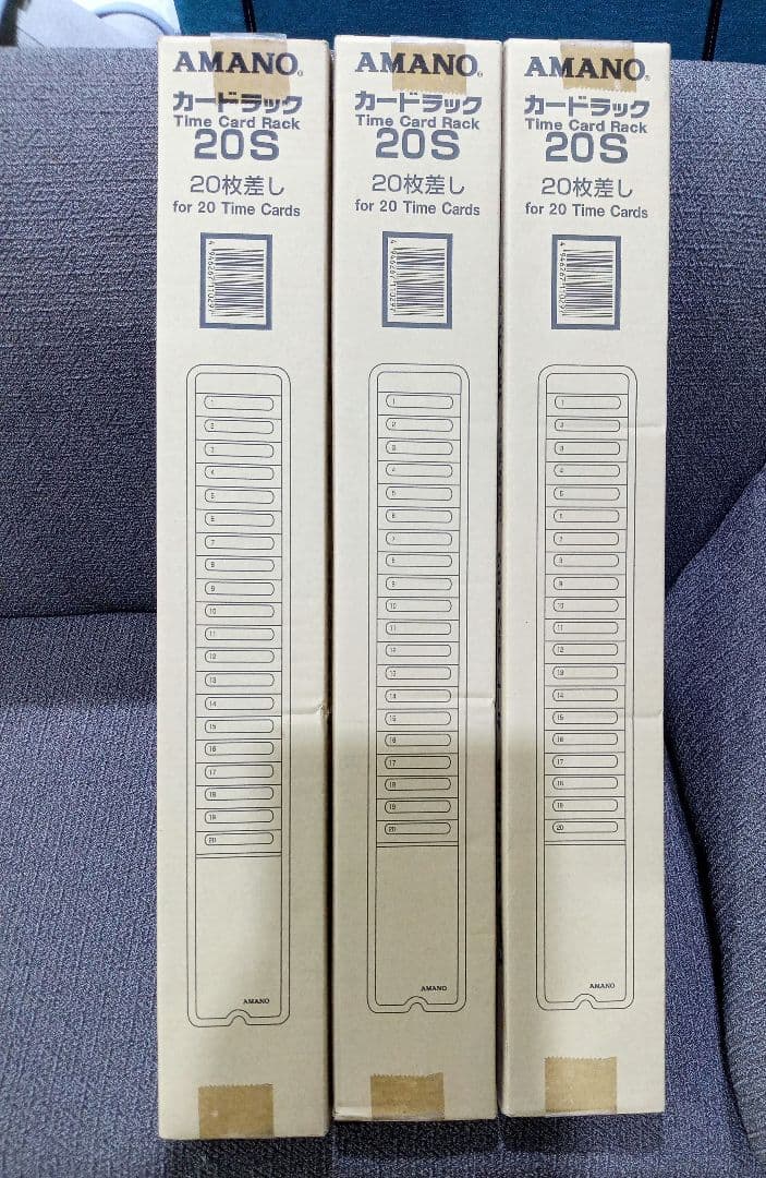 アマノ　AMANO　カードラック　20S　タイムカードラック　20枚差し×3箱