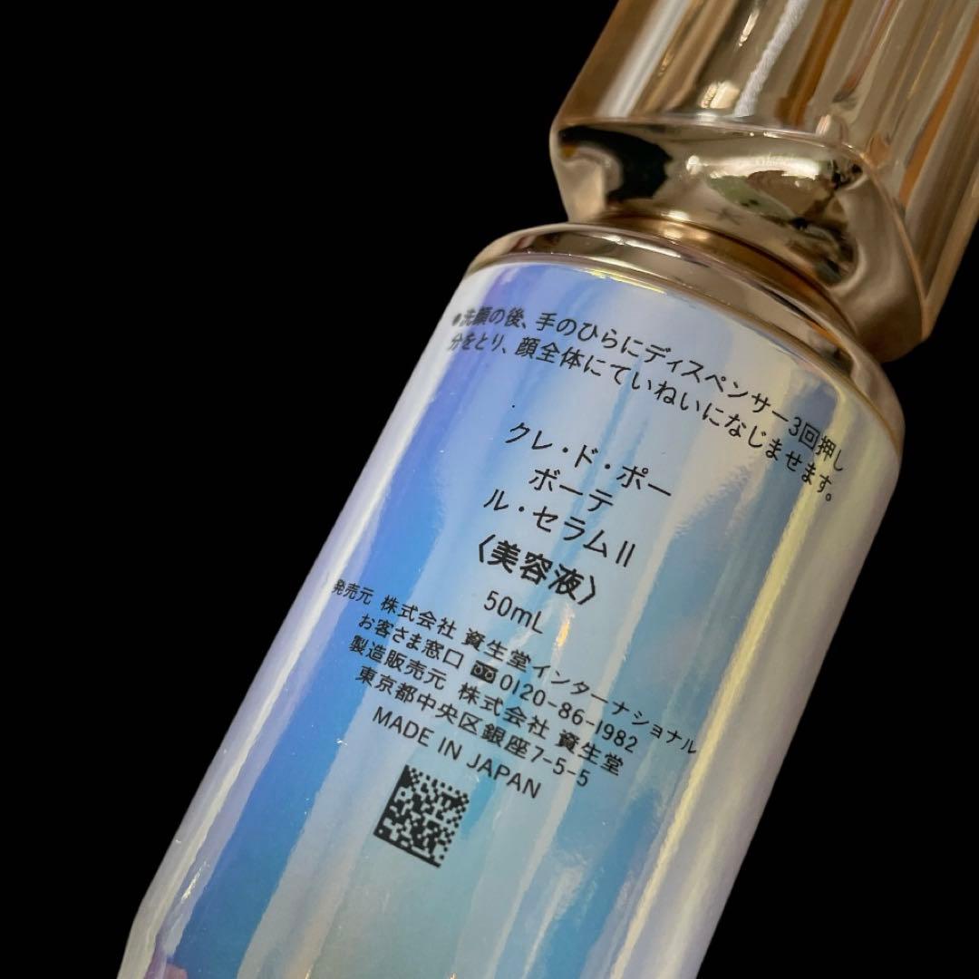 クレ・ド・ポー ボーテ ル・セラムⅡ 50mL 美容液