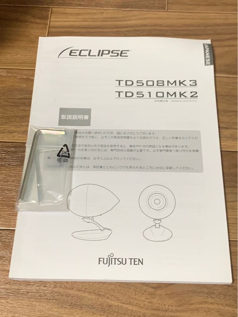 イクリプス　TD508MK3BK　スピーカー2個セット　ECLIPSE