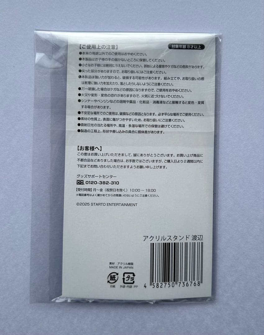  Man アクスタ  Word 【 まとめ売り 】