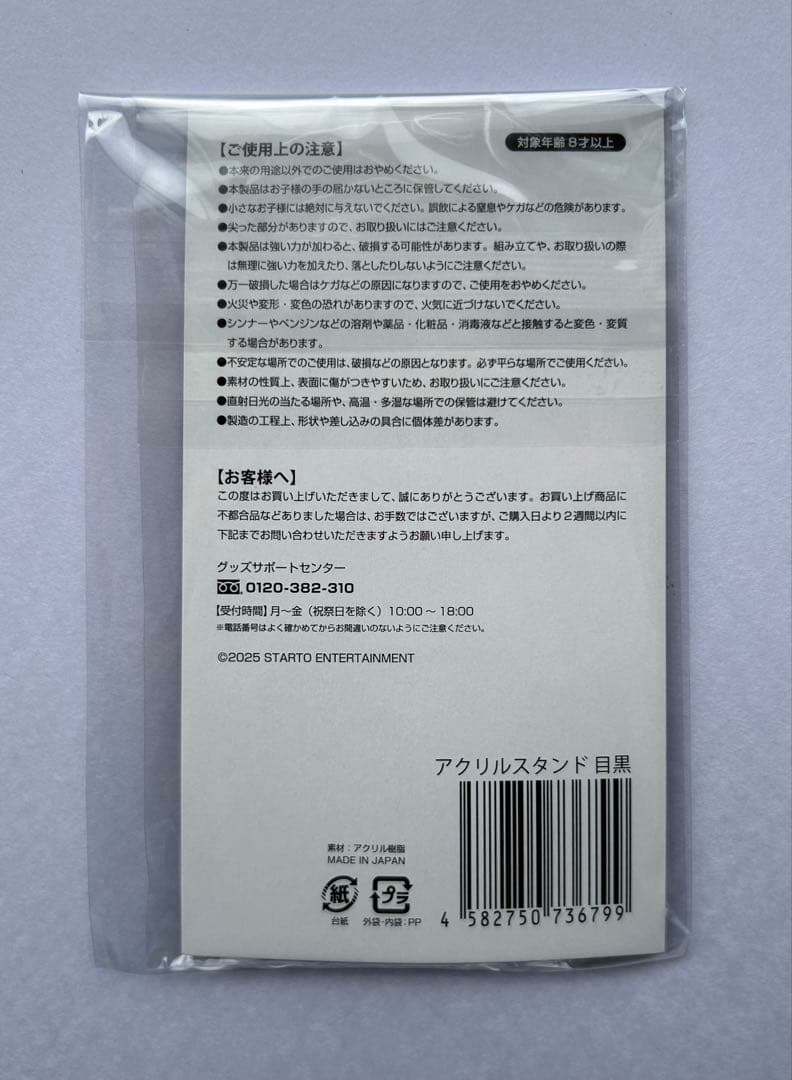  Man アクスタ  Word 【 まとめ売り 】