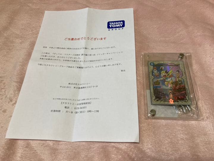 デュエルマスターズ Thank you for Duel Masters 20th!!