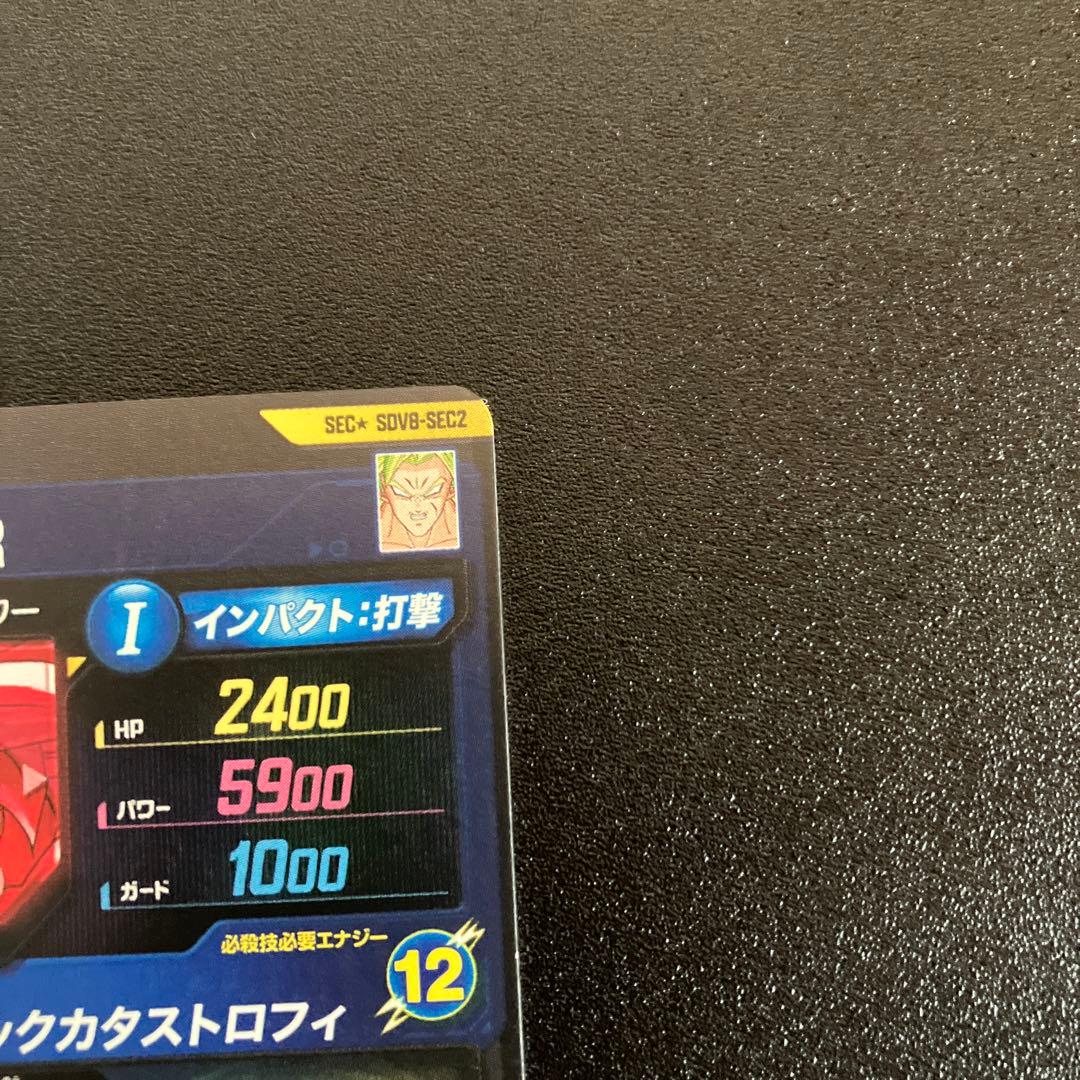 ドラゴンボールSDV8-SEC2ブロリーBR