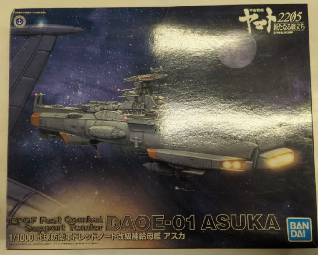宇宙戦艦ヤマト2205 プラモデル 地球防衛軍ドレッドノート改級補給母艦 アスカ