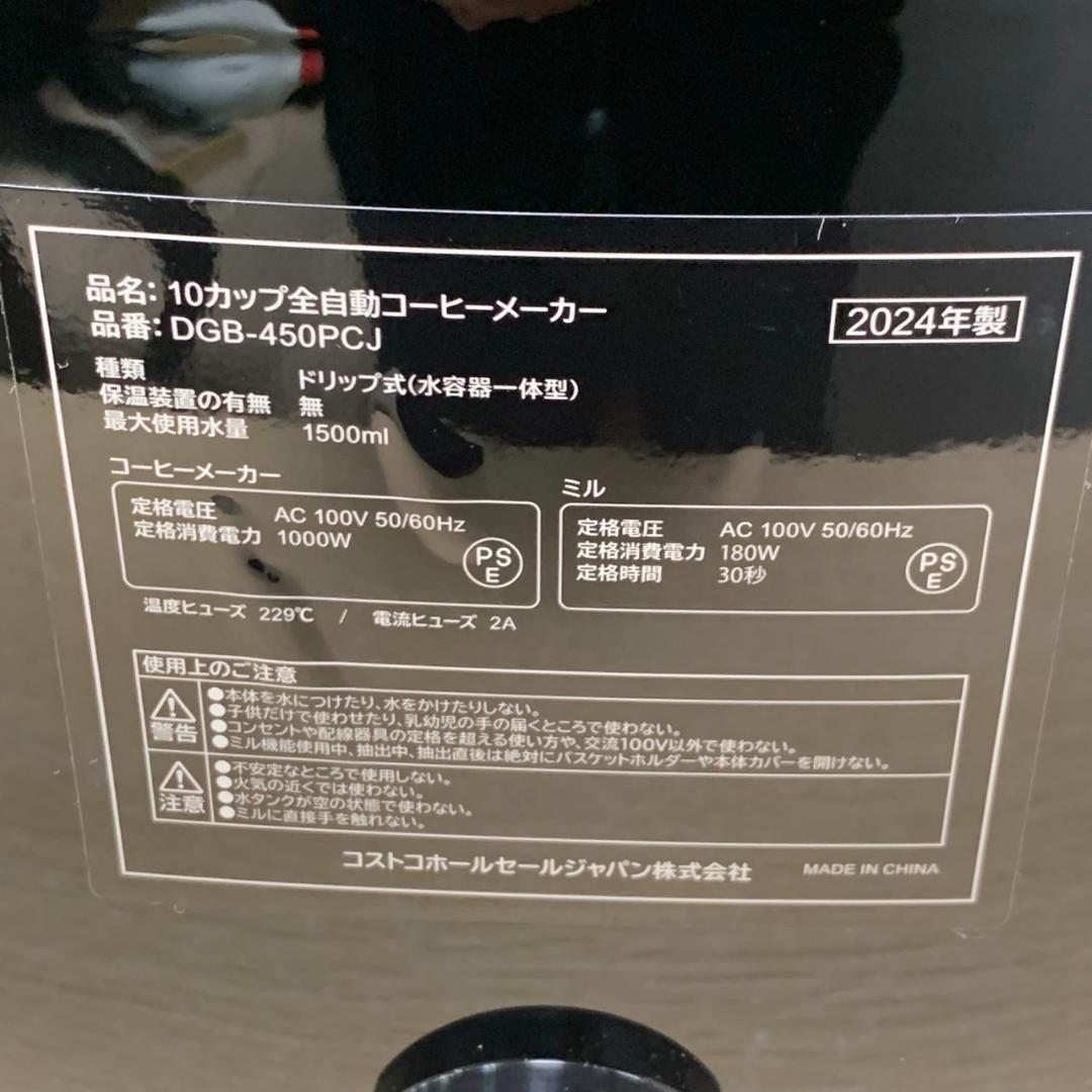 ★美品　クイジナート　コーヒーメーカー　DGB-450PCJ　2024年製