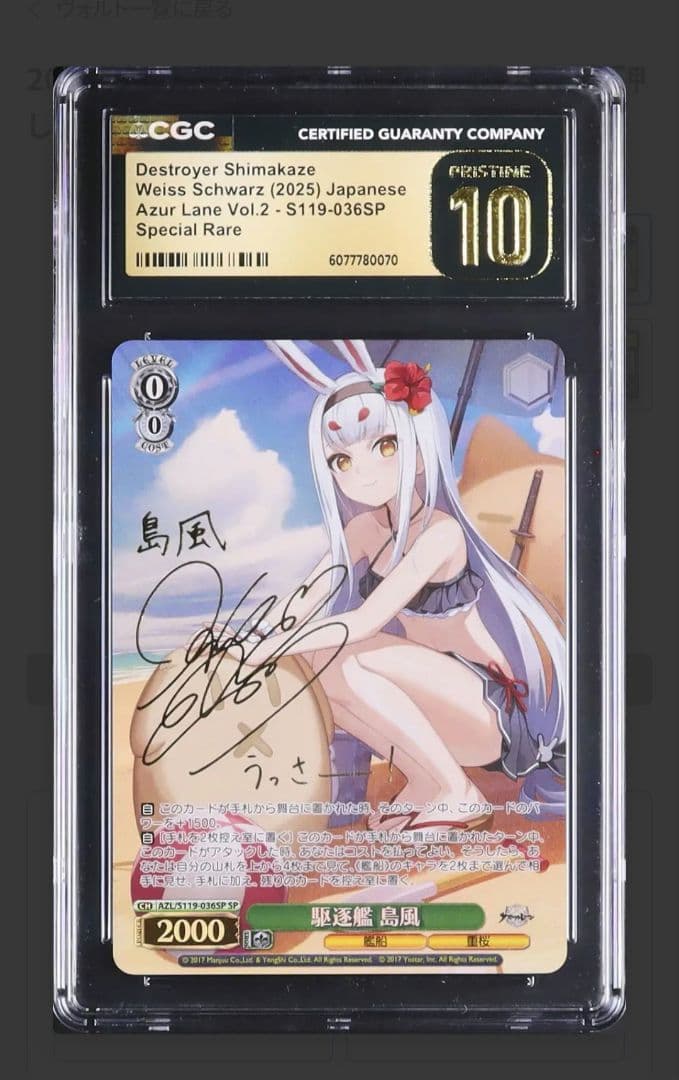 ヴァイスシュヴァルツ 駆逐艦 島風 SP サイン CGC10 PRISTINE