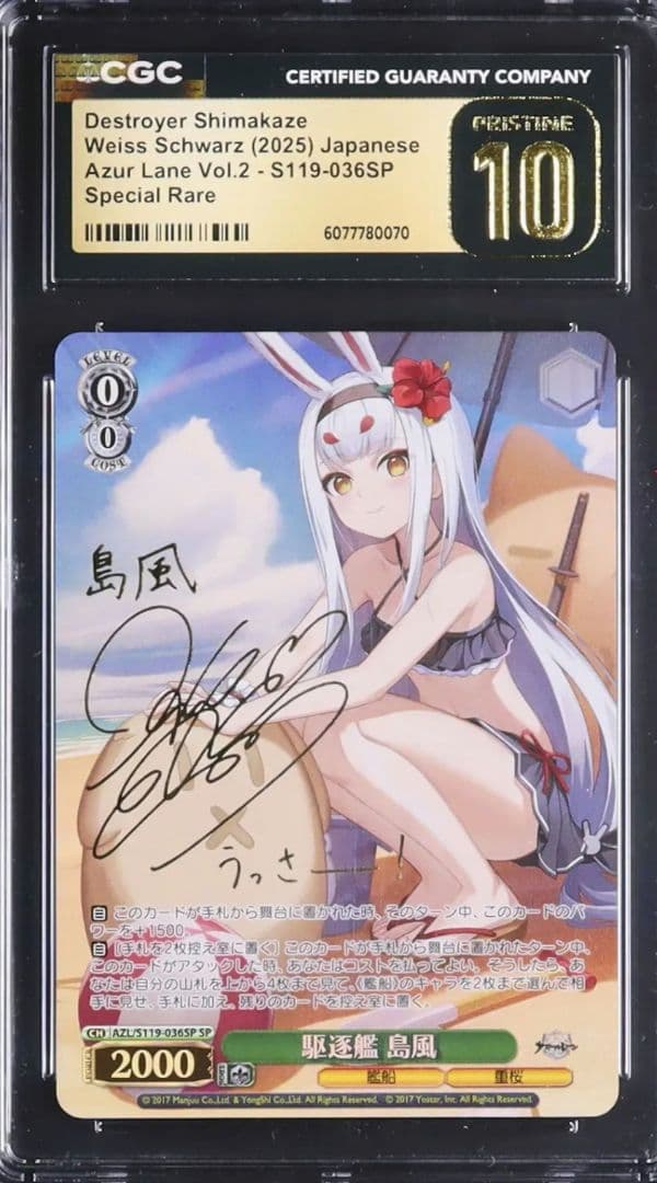 ヴァイスシュヴァルツ 駆逐艦 島風 SP サイン CGC10 PRISTINE